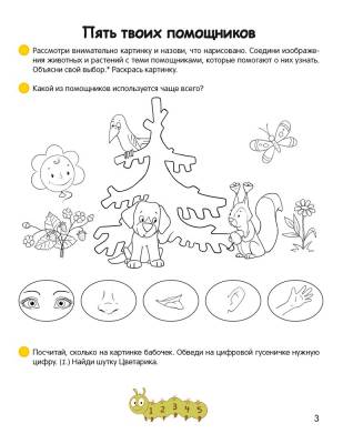 Купить книгу Умней-ка. 4-5 лет. Знакомство с природой. Учебное пособие умнейка в интернет-магазине Букваешка